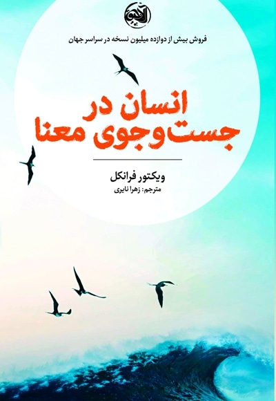 انسان در جست‌ و جوی معنا